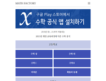Tablet Screenshot of mathfactory.net